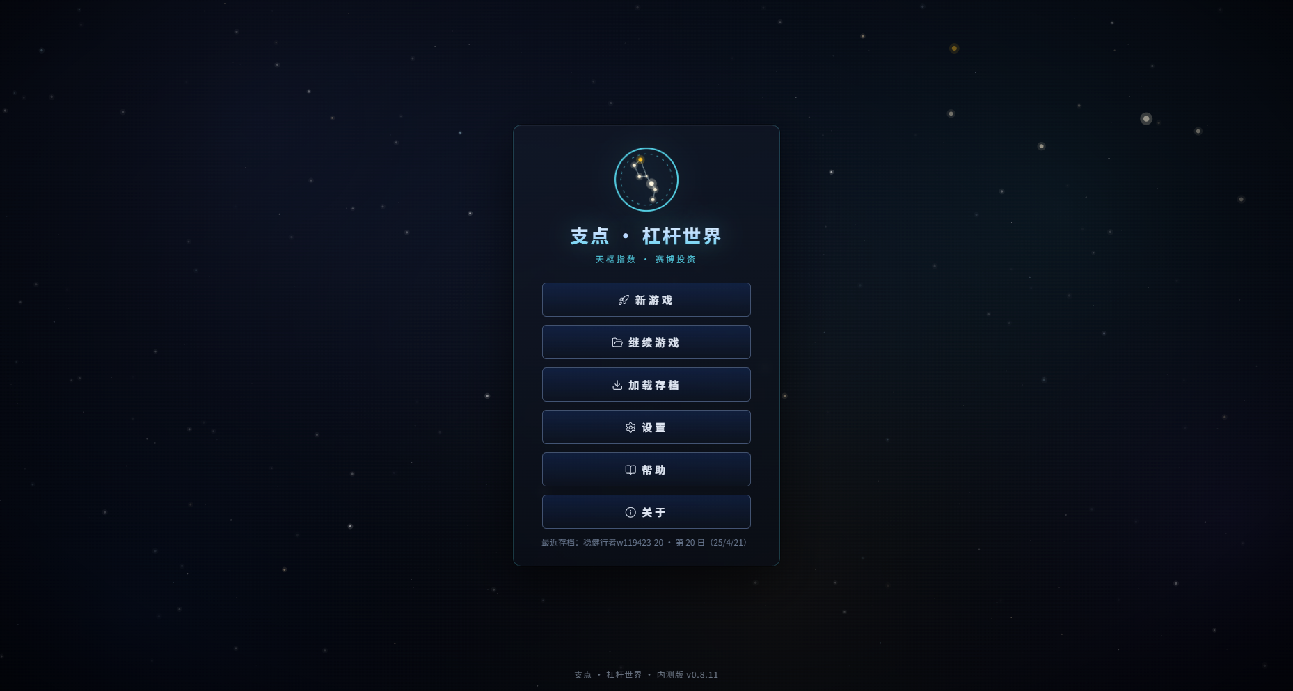 游戏菜单界面